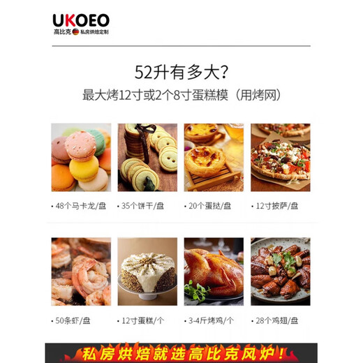 UKOEO fully automatic electric oven large capacity 52L baking 8-tube multi-functional household small oven black 52L