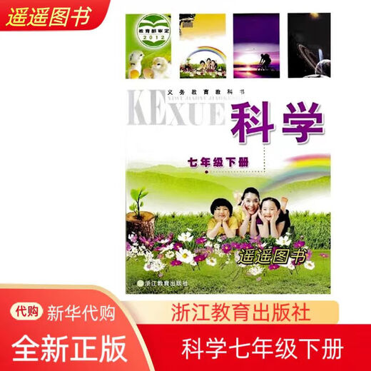 
2024 genuine edition, same model for school, Zhejiang Education Edition, Science Textbook, 778899, Grade 1 and 2, Textbook SN9859, Grade 1 and 1, Old version, General for Junior High School