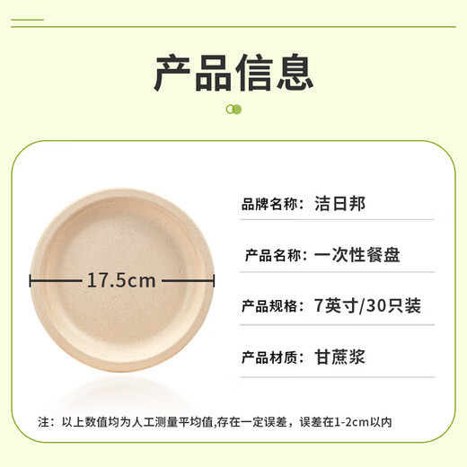 Jieribang disposable dinner plates 7 inches * 30 sugar cane pulp dinner plates, thickened, waterproof, oil-proof, degradable, environmentally friendly, outdoor