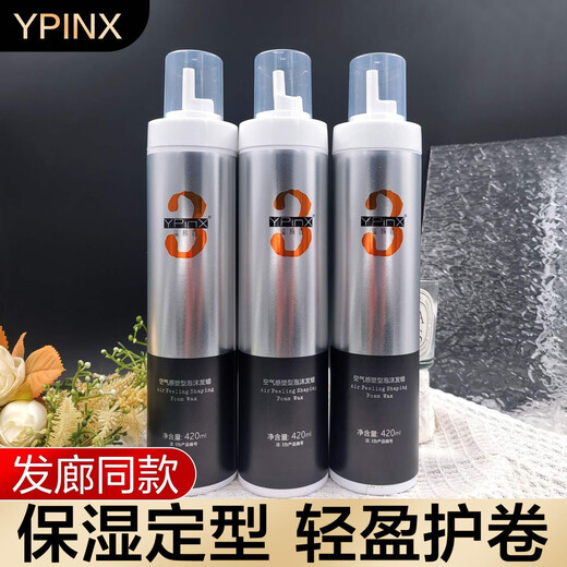 Overflowing bottle of scented air-styling foam hair wax, moisturizing and styling, fluffy perm after curling, lightweight elastic hairdresser's same style, two bottles