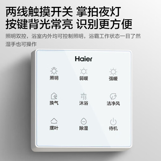 海尔风暖浴霸暖风照明排气一体卫生间暖风机浴室集成吊顶双电机HD28L