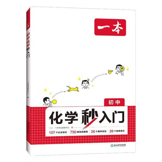 2025一本初中物理秒入门化学秒入门看漫画做实验初中物化秒入门315个必会知识1502幅漫画图解82个趣味实验96 初中通用物理 初中通用
