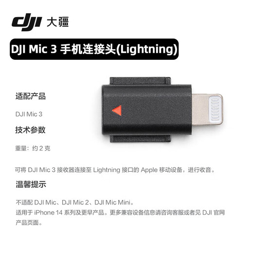 DJI's new product DJI Mic 3 advanced mini wireless microphone, interview live video recording vlog noise reduction lavalier microphone Bluetooth direct connection to mobile phone camera radio microphone Mic 3 mobile phone connector (Lightning) official standard (not including Lightning connector)