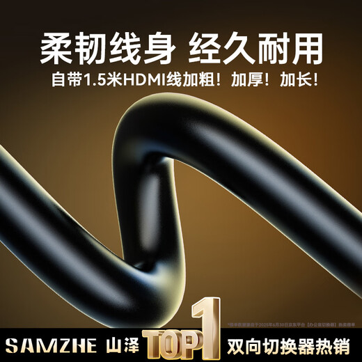 山泽HDMI一拖二双向切换器二进一出4K60Hz一进二高清1分2出笔记本电脑主机共享显示器电视分屏DHV-300