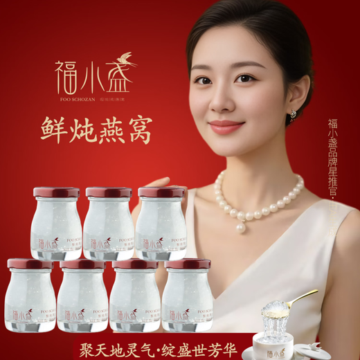 福小盏鲜炖燕窝滋补营养品长辈孕妇送礼冰糖官燕铂金礼盒月子餐补品 45g*28瓶月套餐（默认每周送一盒）