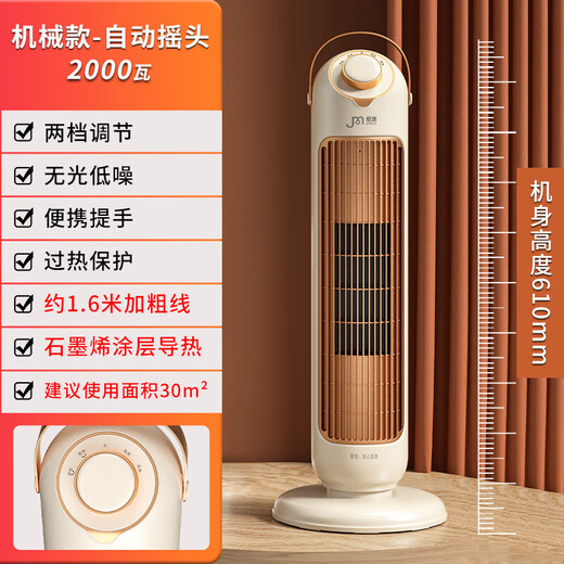 JIMEA JM German JIMEA heater home graphene heater bathroom bedroom small sun stove light electric heater suitable for 30m - mechanical graphene automatic shaking head +