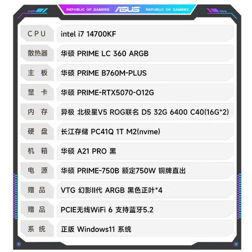 Climbing & ASUS family bucket e-sports game designer computer desktop computer host complete machine (I7 14700KF/RTX5070/32G/1T/WIFI) single host