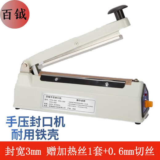 Baiyue hand pressure sealing machine 20CM extended sealing metal body commercial plastic sealing machine suitable for tea moon cake aluminum foil bag food packaging PFS-200