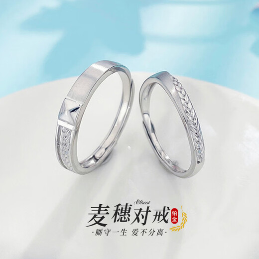 CHINA GOLD platinum solid living ring ear language image wheat ears couple about 7.07g