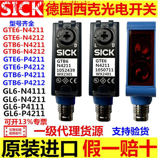German Sik photoelectric switch GSE6 GL6 GTE6 GTB6-P4211 N4212 N4111 P4112 GTB6P4211 original import, you will lose ten if you leave it