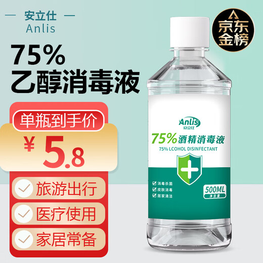 Anlishi 75% alcohol disinfectant food-grade alcohol sterilization and antibacterial home indoor no-wash quick-drying household alcohol 2500ml extra large barrel family pack