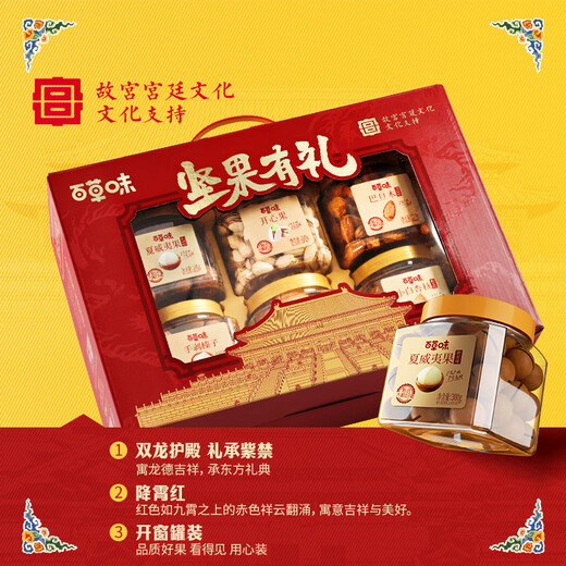 Baicaowei Pure Nut Gift Box 1338G/1390g gemischte Haar