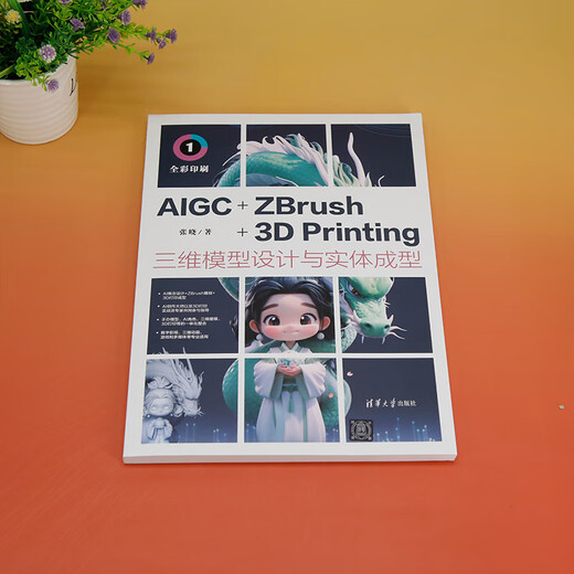 Xinhua genuine AIGC+ZBrush+3D Printing 3D model design and solid molding SN0495SN9740
