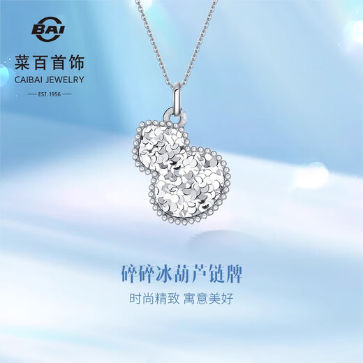 Caibai Jewelry Platinum Chain Brand Pt950 Platinum Crushed Ice Gourd Clavicle Chain Price Approximately 5.80g Approximately 42cm