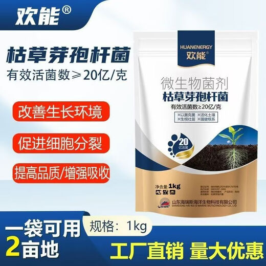 Huaneng Bacillus subtilis agricultural microbial bacterial agent anti-root rot water-soluble fertilizer bacterial agent to improve soil 1kg