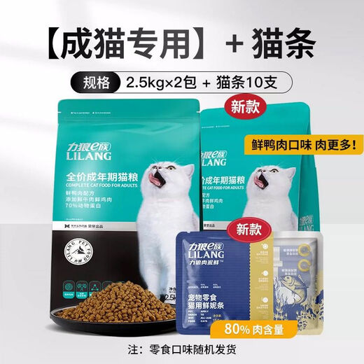 Lilang cat food 25kg fresh duck meat formula for all stages of general use 5Jin Jin equals 0.5kg Packed fresh duck meat formula cat food for all stages 5kg_2 bags total 10Jin Jin equals 0.5kg