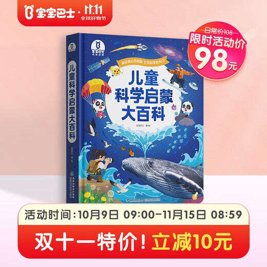 《儿童科学启蒙大百科》3-6岁幼儿科普趣味绘本科普读物 幼儿园小学课外科普阅读书籍可点读版百科全书