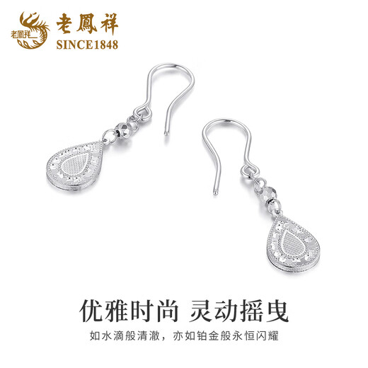 Lao Fengxiang PT950 platinum crushed ice drop-shaped ear hooks, women's versatile earrings, Chinese Valentine's Day birthday gift for girlfriend and wife, platinum crushed ice drop shaped ear hooks, one pair, about 4.2g + heart-beating gift box