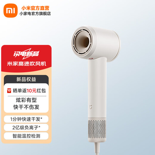 Mijia Xiaomi high-speed hair dryer Xiaomi hair dryer strong wind hair care home negative ion hair dryer fast dry hair high-power hair dryer holiday gift Mijia high-speed hair dryer milk white