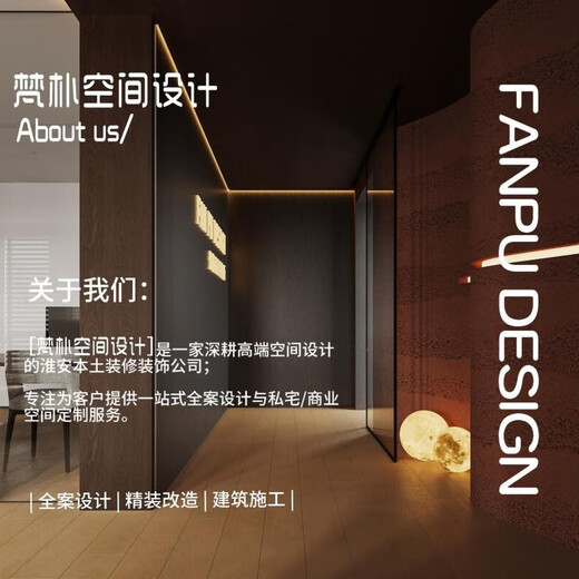 Huai'an Fanpu Space Design Home Decoration/Industrial Design Decoration Design Quotation 1v1 In-store Consultation Service Home Decoration Design-Senior Original Design