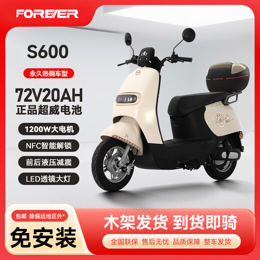 FOREVER FOREVER electric motorcycle, unisex two-wheeled battery car, 72V high-speed long-distance running king, high-power, long-range 1200W motor, beige, 1200W large disc brake + NFC - backrest version, no battery - no gifts - no support for lithium batteries