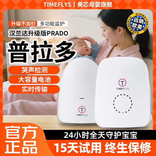 Timeflys baby monitor baby nap soothing cry detection reminder daily protection smart monitoring Prado Prado (new upgrade without price increase)