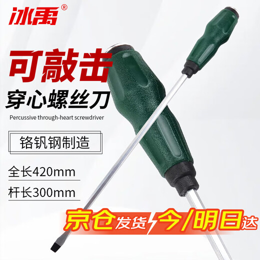 Bingyu BJ-179 Knock-through screwdriver rubber-coated screwdriver, extended slotted magnetic screwdriver 8*300mm 2 pieces