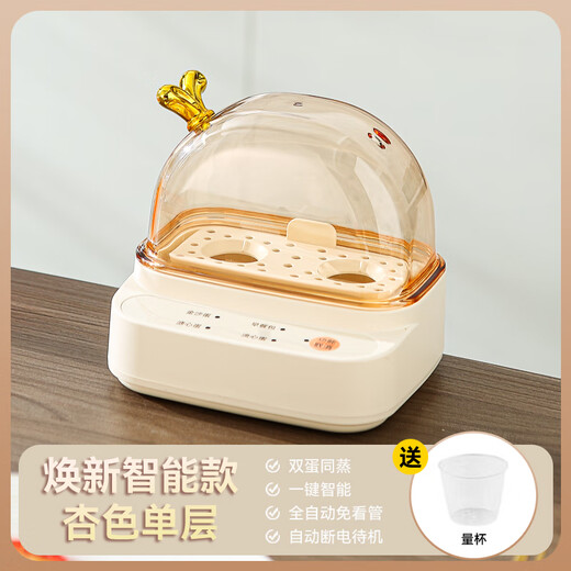 Qiandu Orange can reserve egg cooker, smart egg steamer, timed electric steamer, small one-person office steaming corn artifact, small pot for boiling eggs, mini small steamer, automatic power off, single layer, apricot smart version