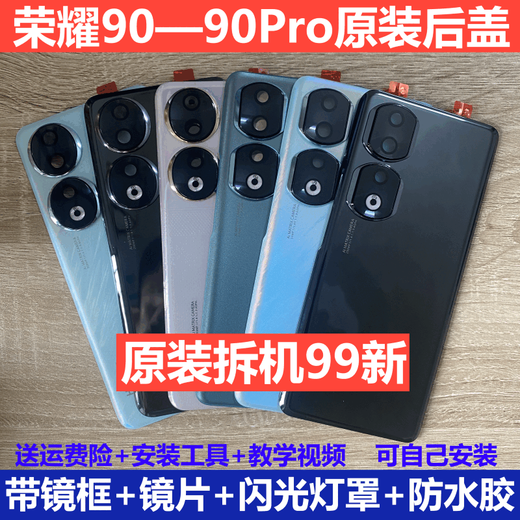 Suitable for Honor 90 original disassembly back cover Honor 90Pro back shell pure original glass mobile phone battery cover rear screen Honor 90 bright black back cover 99 new original disassembly with frame