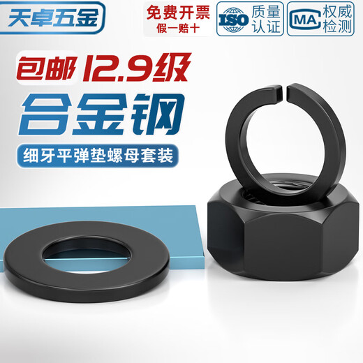 Tianzhuo Hardware Grade 12.9 Fine Thread Nut Fine Buckle Fine Thread Screw Cap Flat Washer Spring Washer Combination Set High Strength Accessories M30*1.5 (1 piece) Nut