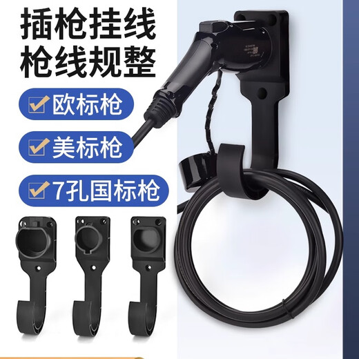 Yusenyi national standard new energy electric bicycle AC charging pile gun cable, cable hook seat, gun seat, exposed gun head, national standard DC seat with column (embedded in the device)