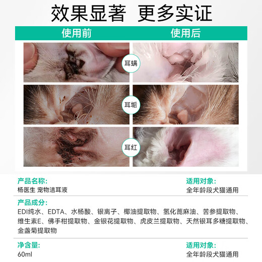 Dr. Yang's pet ear cleaning solution for cats to remove ear mites, cats for dogs, ear drops for dogs, special medicine for ear cleaning, otitis fungus, pet ear cleaning solution 60ml, ear mite cleaning, general purpose