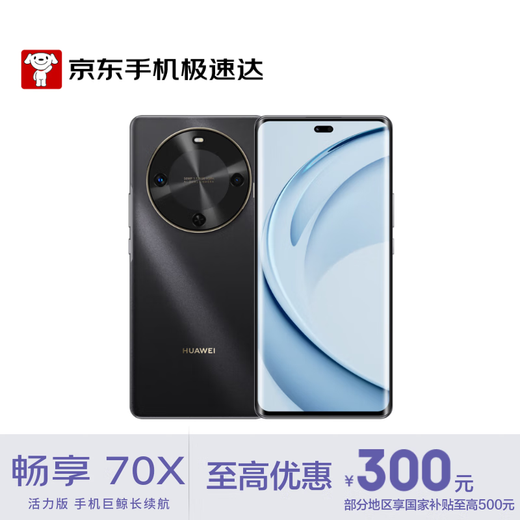 Huawei (HUAWEI) Enjoy 70X Vitality Edition 512GB Yaojin Black Whale Super Long Battery Hongmeng Security Dual Five-Star Super Break-resistant Huawei Hongmeng Phone