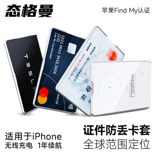Tageman locator airtag document locator children and the elderly ID card car card Apple certified positioning tracker smart positioning card holder - silver white (only applicable to iPhone)