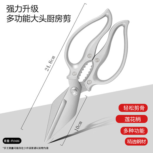 Fat Donglai Küchenschere, Haushalts-Edelstahl, starke Schere mit großem Kopf für Hühner-, Enten- und Gänseknochen, Lebensmittel und Fisch, Spezialschere für Hühnerknochen, starke/dicke Küchenschere mit großem Kopf