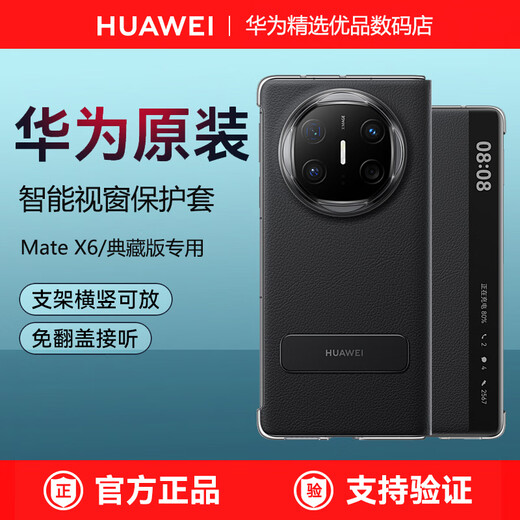 Huawei MateX6 mobile phone case original smart window rotating stand protective cover leather case flip X6 collector's edition folding screen MateX6 window flip leather case black