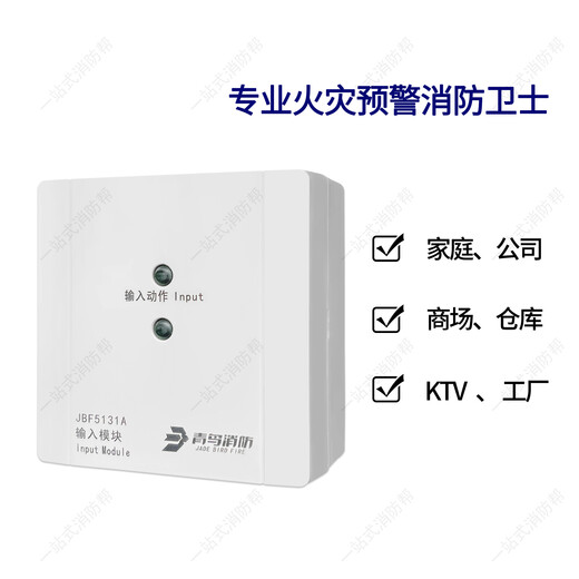 Beida Jade Bird JBF5131A input module (with base)