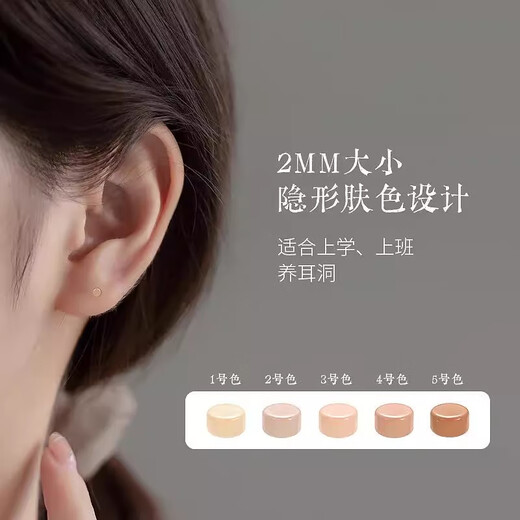Half a grain of F136 medical titanium alloy skin color ultra-small 2mm invisible ear studs for ear piercing anti-allergic flat bottom inner spiral lip nails skin color 1.2*8mm one pair of ear studs