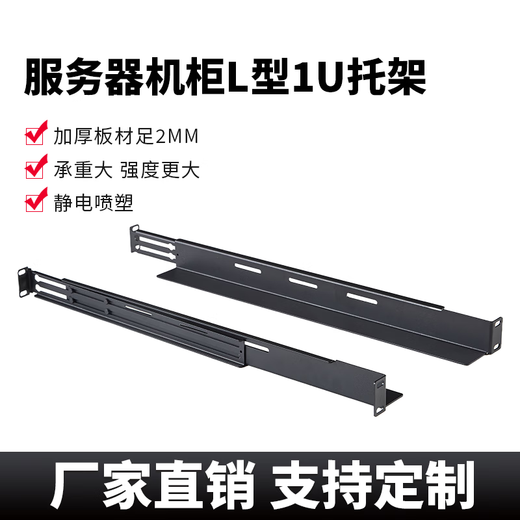 Yatuo heavy-duty rack L-shaped retractable server rail 1U2u bracket triangle iron partition standard cabinet bracket L-shaped rail cabinet accessories bracket black rack-mounted bracket 540 adjustable 545-845mm 1x1x1cm