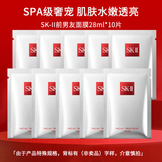 SK-IIsk2 ex-boyfriend mask 10 pieces combination pack moisturizing cosmetics and skin care products travel size without gift box