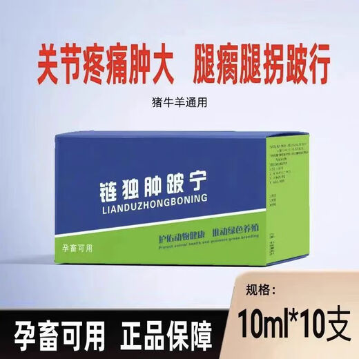 Veterinary chain only swollen lame Ning wild chrysanthemum cattle and sheep extract cattle, sheep and horses universal lame infected joint feed additives a box