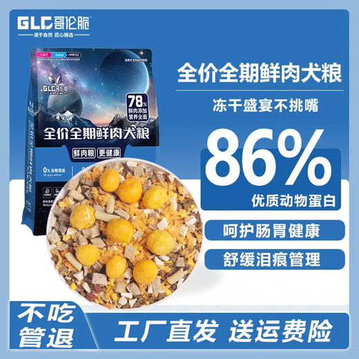 Colombo dog food, fresh meat, grain-free, freeze-dried, full-term dog food, Labrador Teddy, Border Collie, Bichon Frize, general purpose for young and adult dogs, grain-free fresh meat food (pure grain, no freeze-drying), 5Jin Jin is equal to 0.5kg *1 pack (free 1 piece of chicken breast)