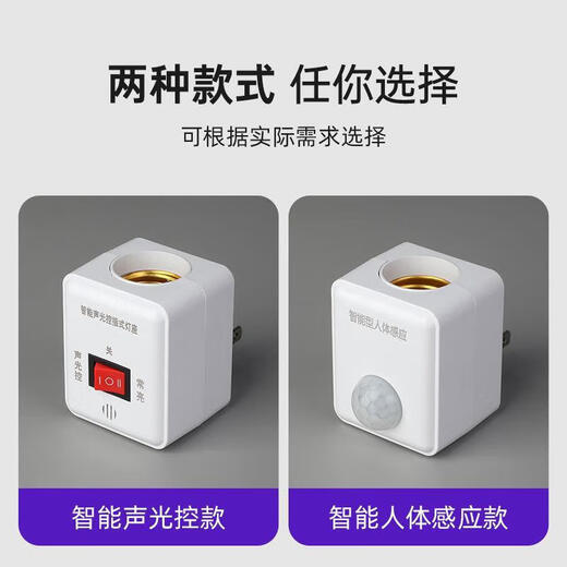 Gongtai Intelligent Sound and Light Control Socket Lamp Socket E27 Screw Corridor Induction Energy Saving Lamp Can Be Always On and Voice Controlled Switch Lamp Holder GT-SG27-C60