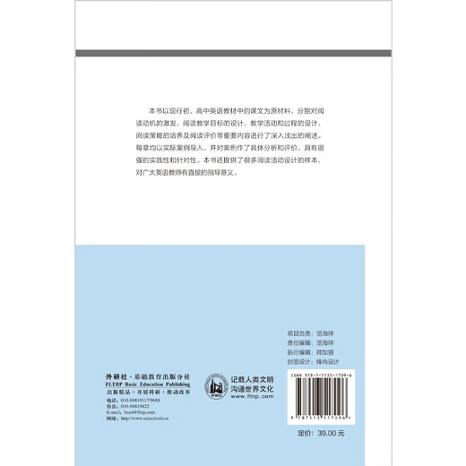 英语阅读教学（外研社基础外语教学与研究丛书·英语教师发展系列）