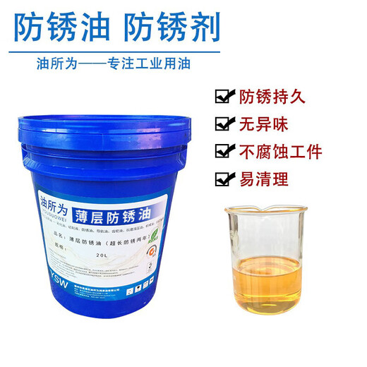 MPPMCK anti-rust oil metal anti-rust oil industrial dehydration anti-rust oil film thin layer steel maintenance iron smear brush spray 200L thin layer