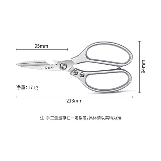 十八子作厨房剪刀专用锋利不锈钢剪鸡骨头杀鱼剪子烤肉剪刀 [高硬度6大功能]强力鸡骨剪
