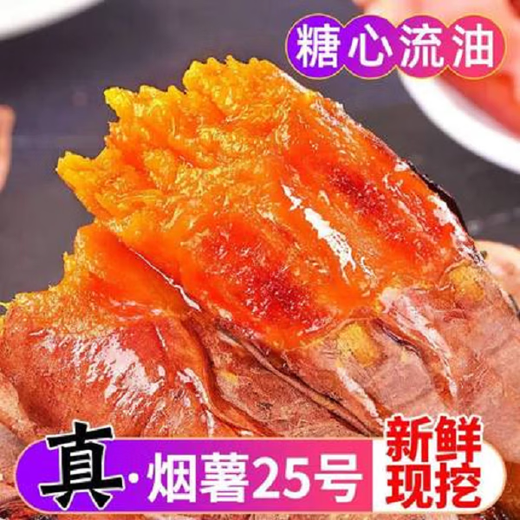 Exploded Roasted Sweet Potatoes, Smoked Potatoes 25 Sweet Potatoes, Sweet Potatoes, Supermarket Breakfast Must-Have JD.com Authentic Tobacco Potatoes No. 25, 2Jin Jin equal to 0.5kg, with box, Zhongdaguo (150g-500g)