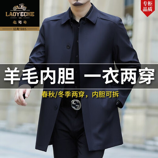 Классическое мужское пальто и ветровка на автомобильной шерстяной подкладке весной и осенью, лацканы средней длины, утолщенное съемное хлопковое пальто, верхний костюм для людей среднего и пожилого возраста, темно-синие лацканы, однотонное пальто - весенне-осенний стиль, размер M 170/рекомендуемый 100-120 Джин Джин равен 0,5 кг