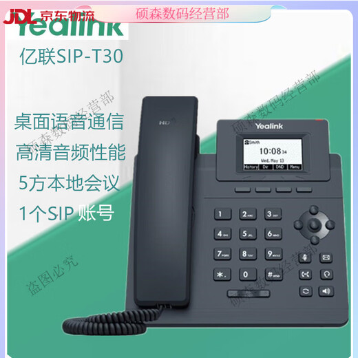 YEALINK Yealink SIP-/T31/T31G/T31P/T33G/T31W business office phone IP landline phone T43U