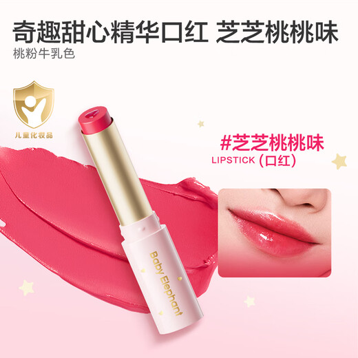 Red Elephant Children's Makeup Performance Special Universe Fun Makeup Gift Box Birthday Gift Children's Lipstick Lipstick Eyeshadow Set [Children's Lipstick Zhizhi Taotao 2.8g]